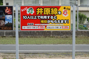 岡山県井原市