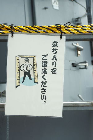 護衛艦さざなみ見学