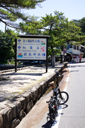 宮島へ自転車で