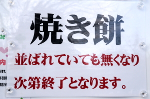 護国神社のとんど